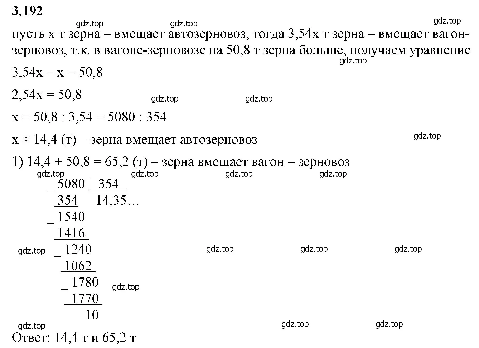 Решение 2. номер 3.192 (страница 153) гдз по математике 6 класс Виленкин, Жохов, учебник 1 часть