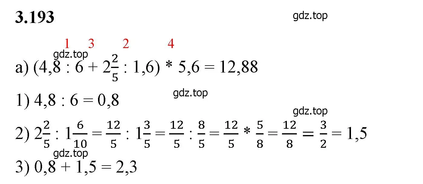 Решение 2. номер 3.193 (страница 153) гдз по математике 6 класс Виленкин, Жохов, учебник 1 часть