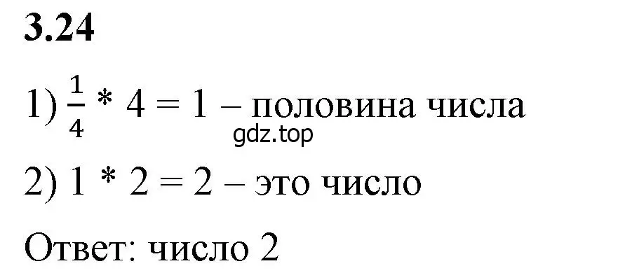 Решение 2. номер 3.24 (страница 123) гдз по математике 6 класс Виленкин, Жохов, учебник 1 часть