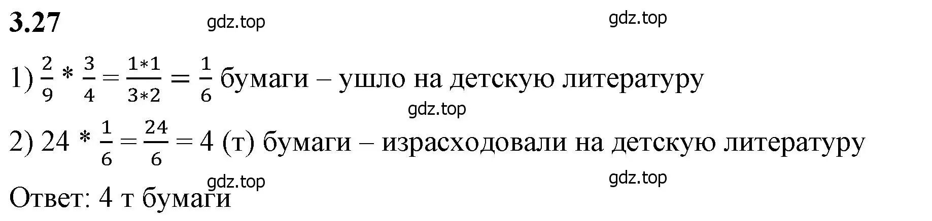 Решение 2. номер 3.27 (страница 123) гдз по математике 6 класс Виленкин, Жохов, учебник 1 часть