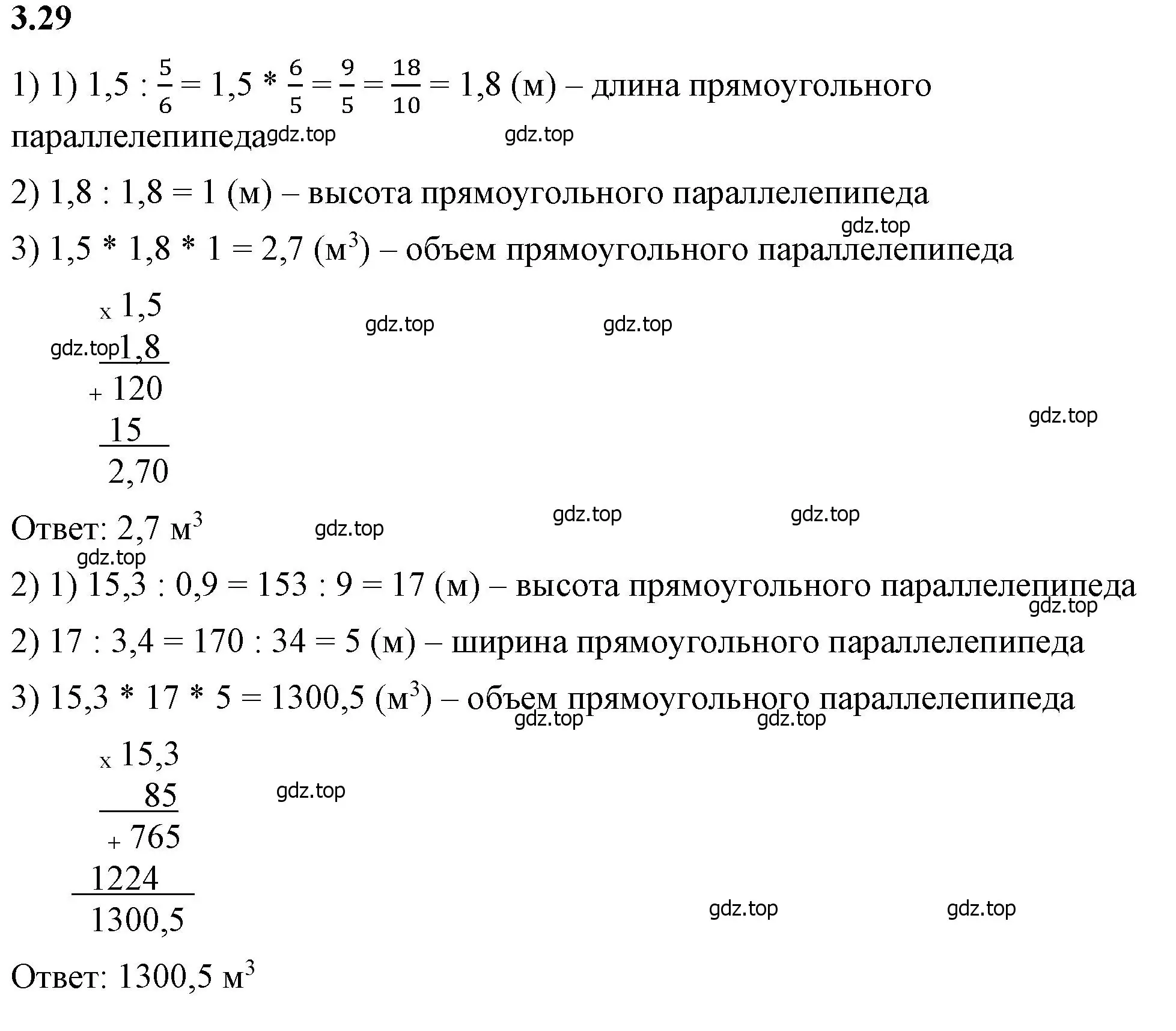 Решение 2. номер 3.29 (страница 123) гдз по математике 6 класс Виленкин, Жохов, учебник 1 часть