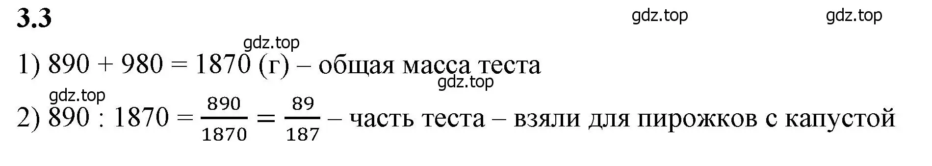 Решение 2. номер 3.3 (страница 121) гдз по математике 6 класс Виленкин, Жохов, учебник 1 часть