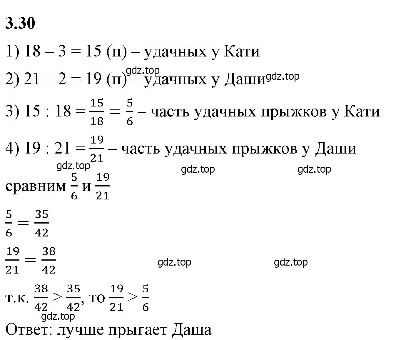 Решение 2. номер 3.30 (страница 124) гдз по математике 6 класс Виленкин, Жохов, учебник 1 часть