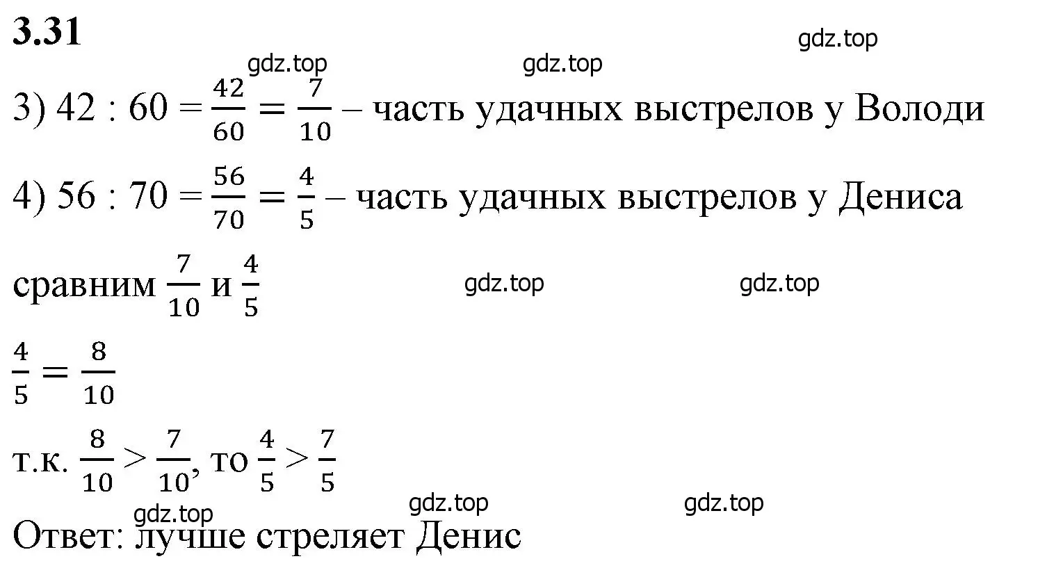 Решение 2. номер 3.31 (страница 124) гдз по математике 6 класс Виленкин, Жохов, учебник 1 часть