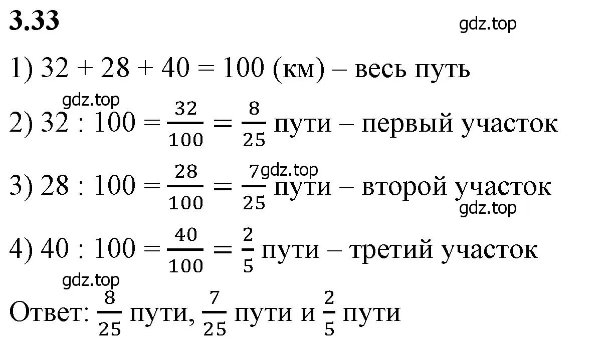 Решение 2. номер 3.33 (страница 124) гдз по математике 6 класс Виленкин, Жохов, учебник 1 часть