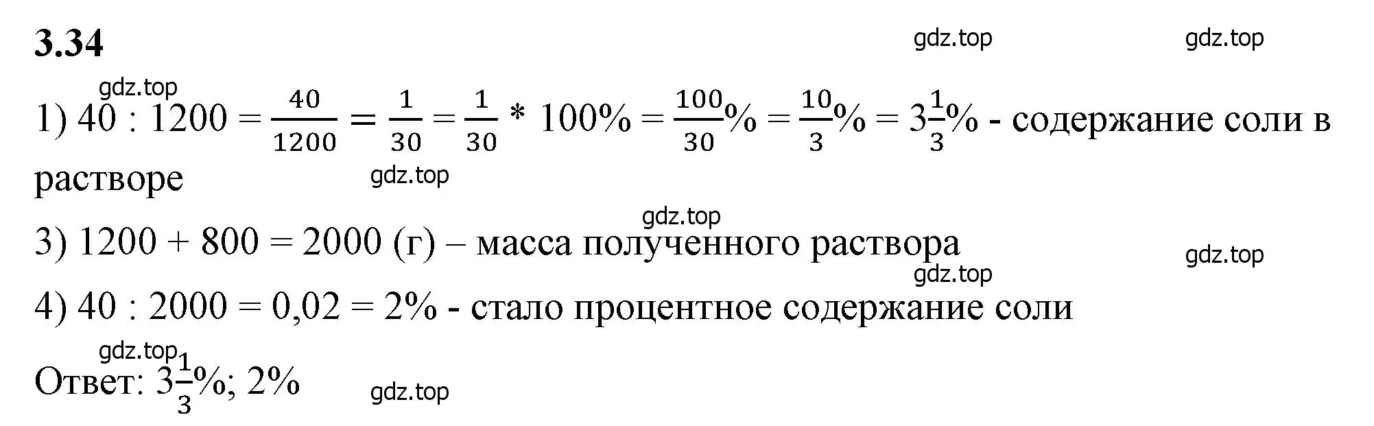 Решение 2. номер 3.34 (страница 124) гдз по математике 6 класс Виленкин, Жохов, учебник 1 часть