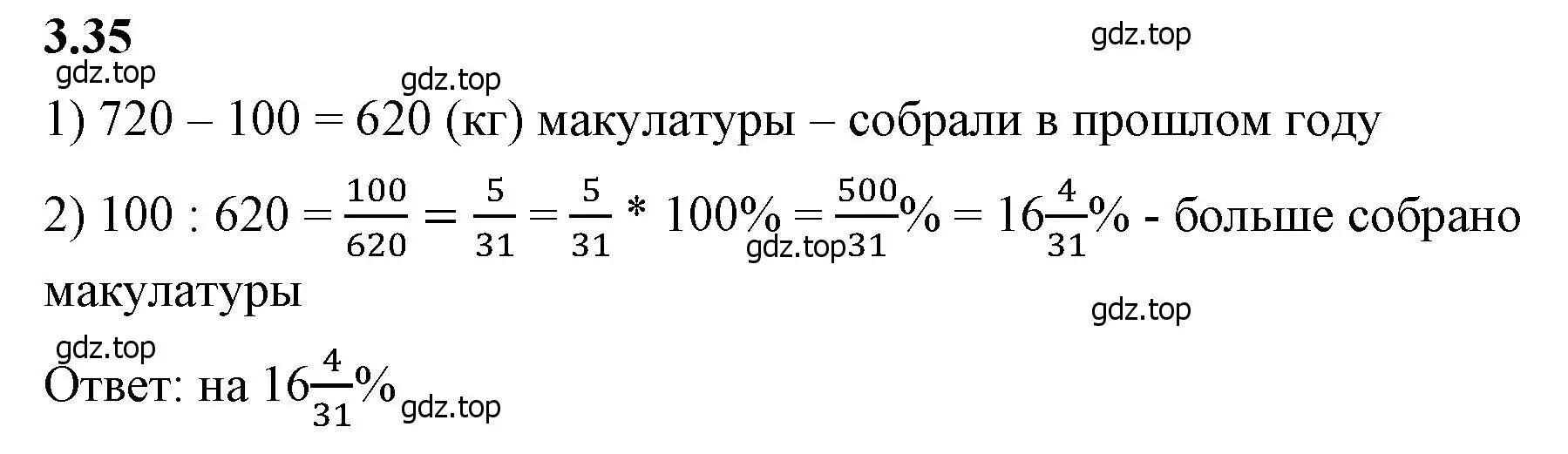 Решение 2. номер 3.35 (страница 124) гдз по математике 6 класс Виленкин, Жохов, учебник 1 часть