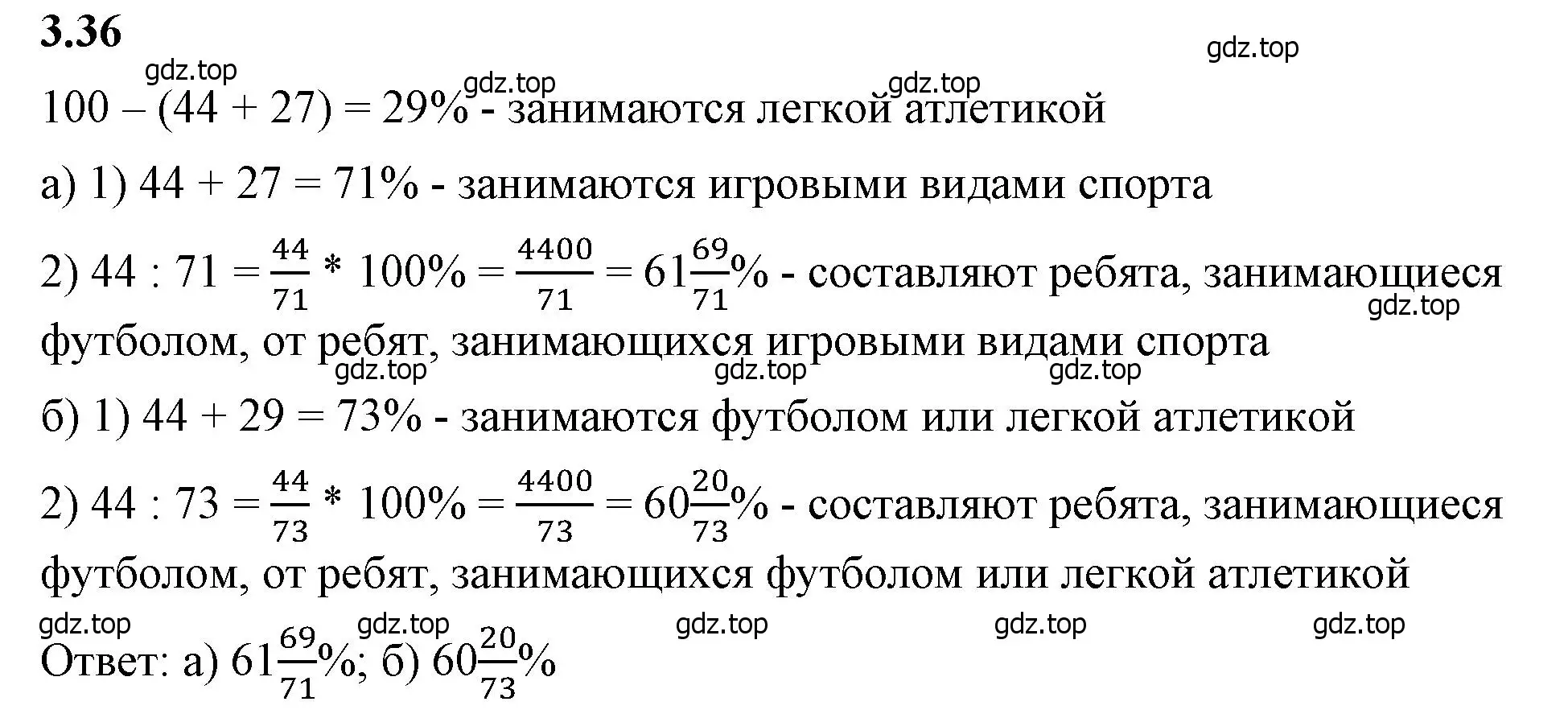 Решение 2. номер 3.36 (страница 124) гдз по математике 6 класс Виленкин, Жохов, учебник 1 часть