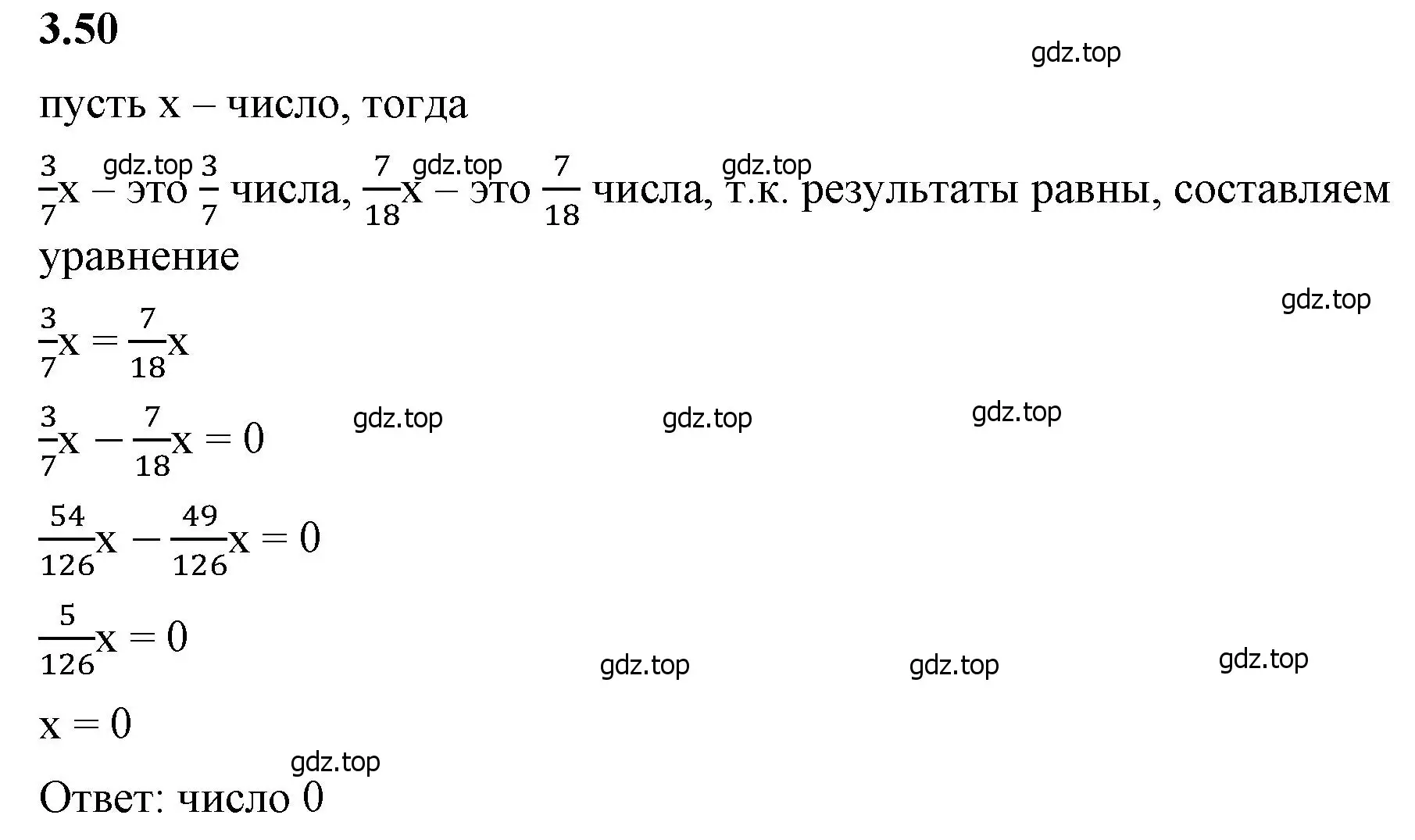 Решение 2. номер 3.50 (страница 128) гдз по математике 6 класс Виленкин, Жохов, учебник 1 часть