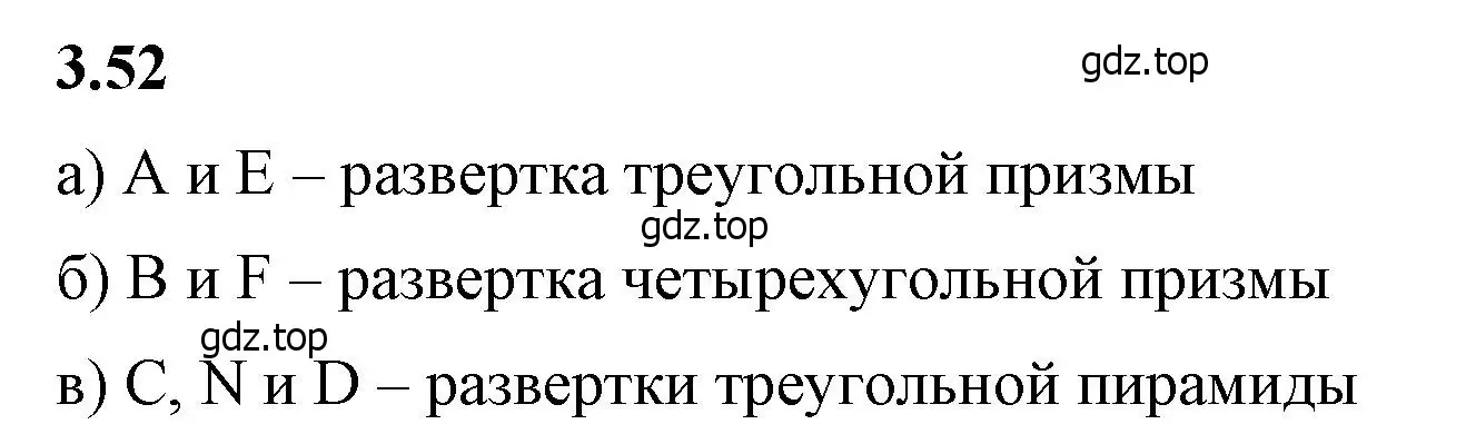 Решение 2. номер 3.52 (страница 128) гдз по математике 6 класс Виленкин, Жохов, учебник 1 часть