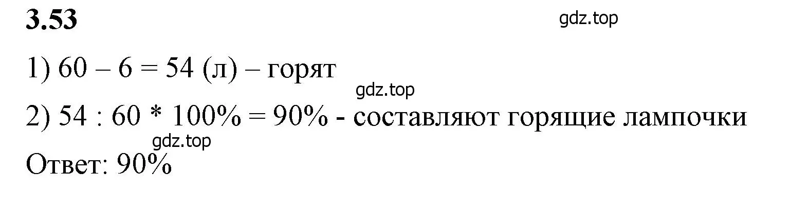 Решение 2. номер 3.53 (страница 128) гдз по математике 6 класс Виленкин, Жохов, учебник 1 часть