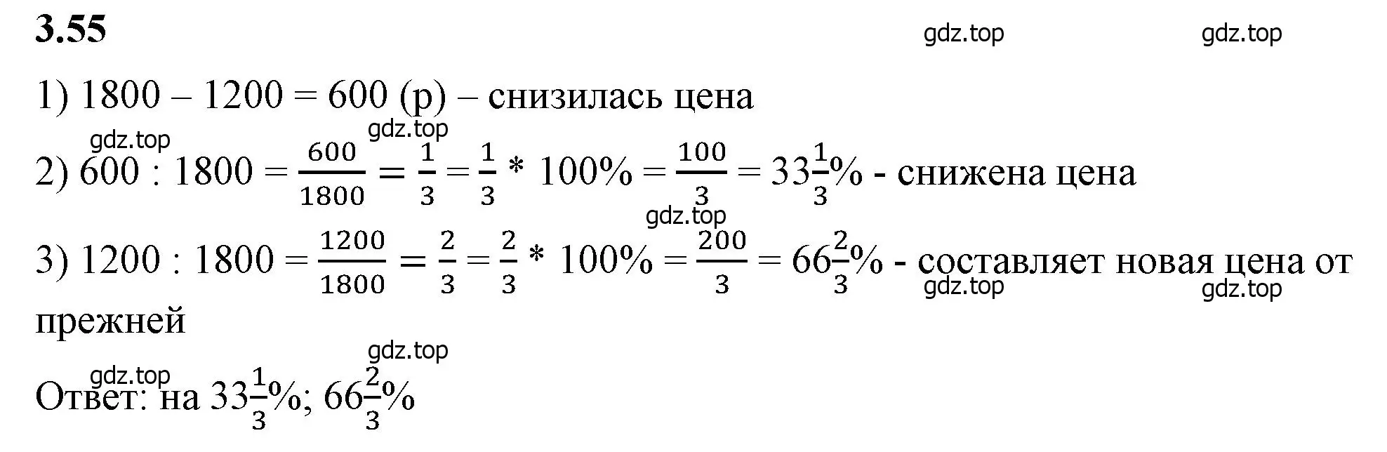 Решение 2. номер 3.55 (страница 129) гдз по математике 6 класс Виленкин, Жохов, учебник 1 часть