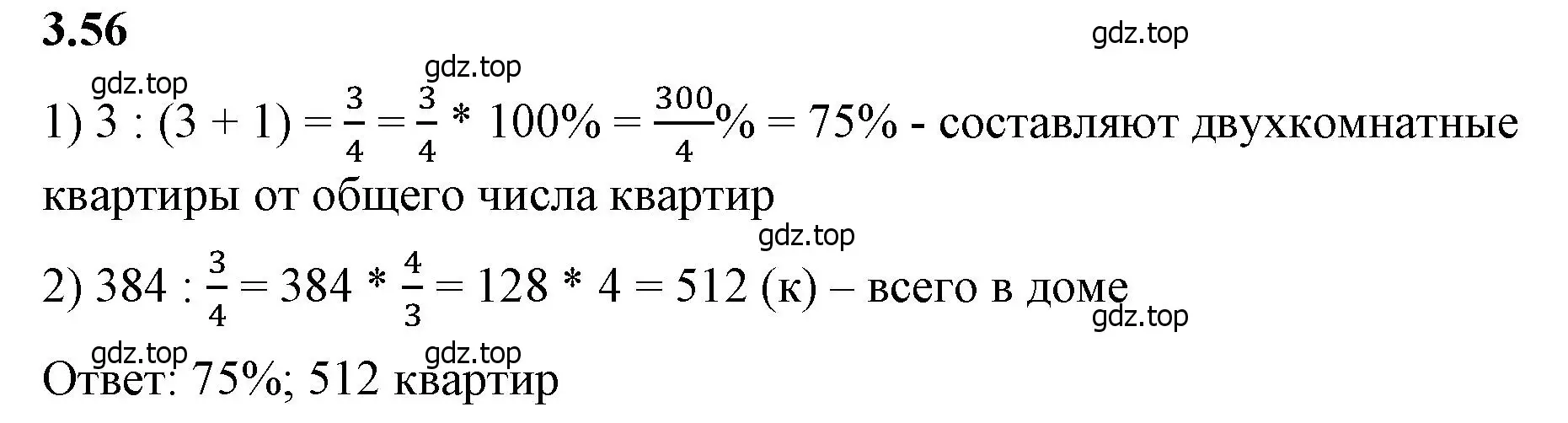 Решение 2. номер 3.56 (страница 129) гдз по математике 6 класс Виленкин, Жохов, учебник 1 часть