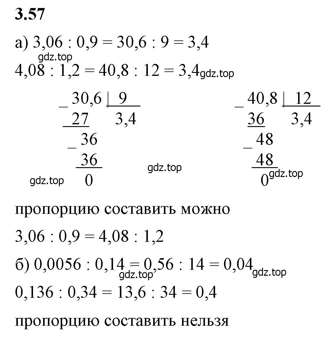 Решение 2. номер 3.57 (страница 129) гдз по математике 6 класс Виленкин, Жохов, учебник 1 часть