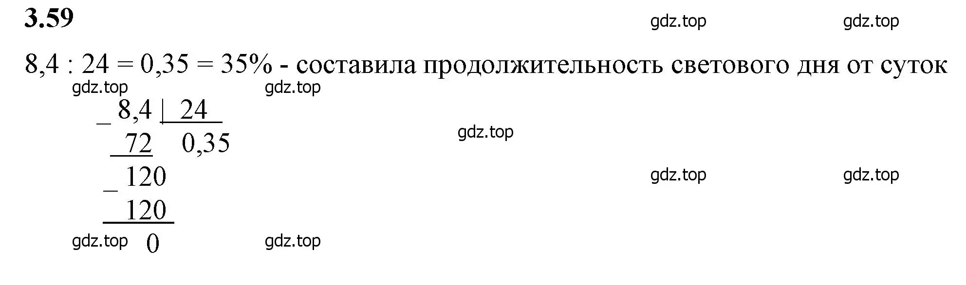 Решение 2. номер 3.59 (страница 129) гдз по математике 6 класс Виленкин, Жохов, учебник 1 часть