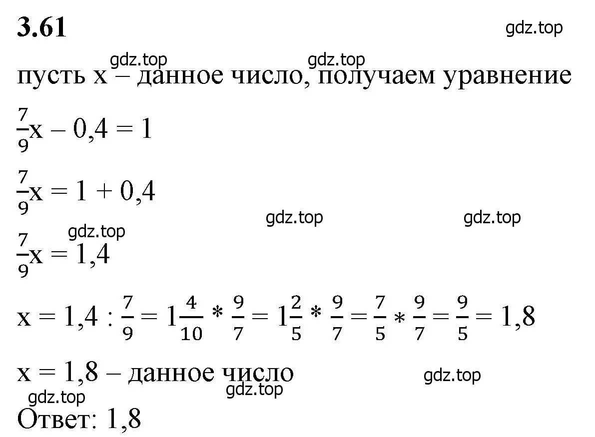 Решение 2. номер 3.61 (страница 129) гдз по математике 6 класс Виленкин, Жохов, учебник 1 часть