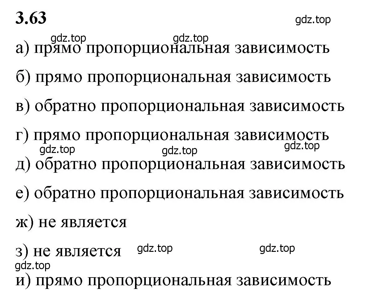 Решение 2. номер 3.63 (страница 132) гдз по математике 6 класс Виленкин, Жохов, учебник 1 часть