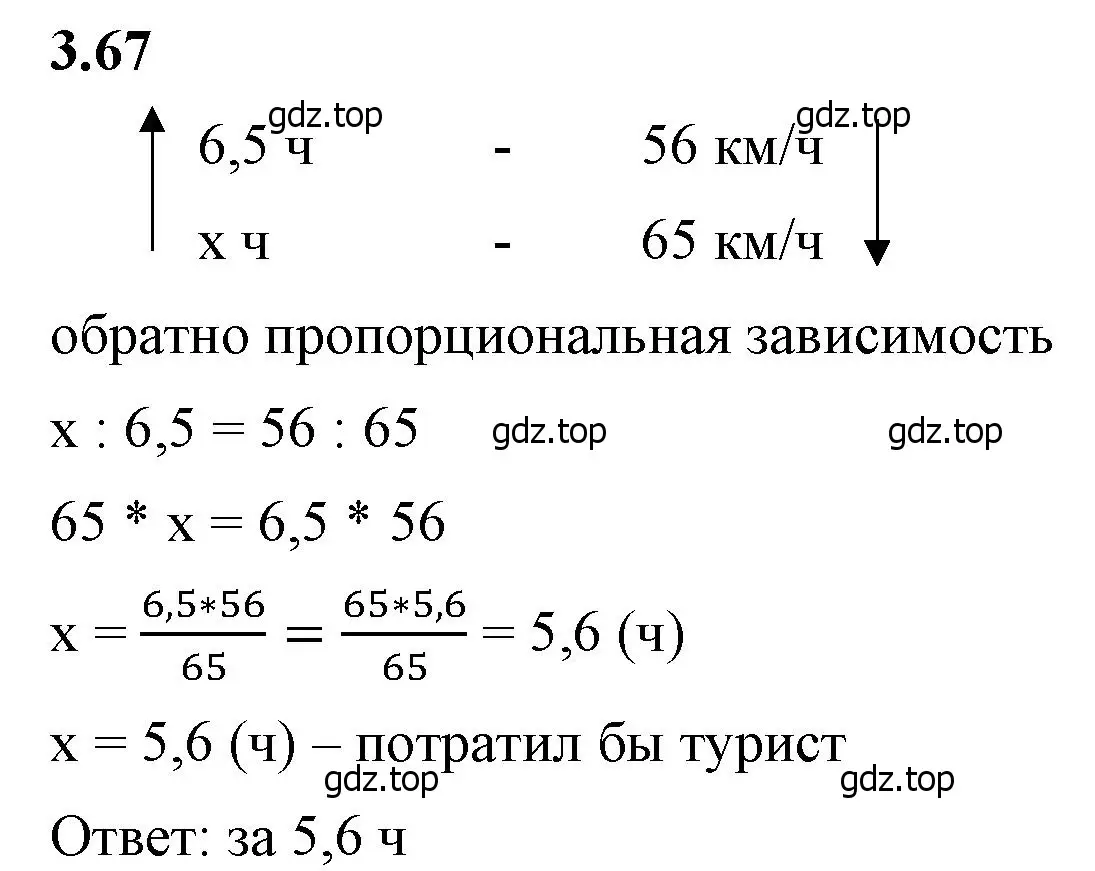 Решение 2. номер 3.67 (страница 132) гдз по математике 6 класс Виленкин, Жохов, учебник 1 часть