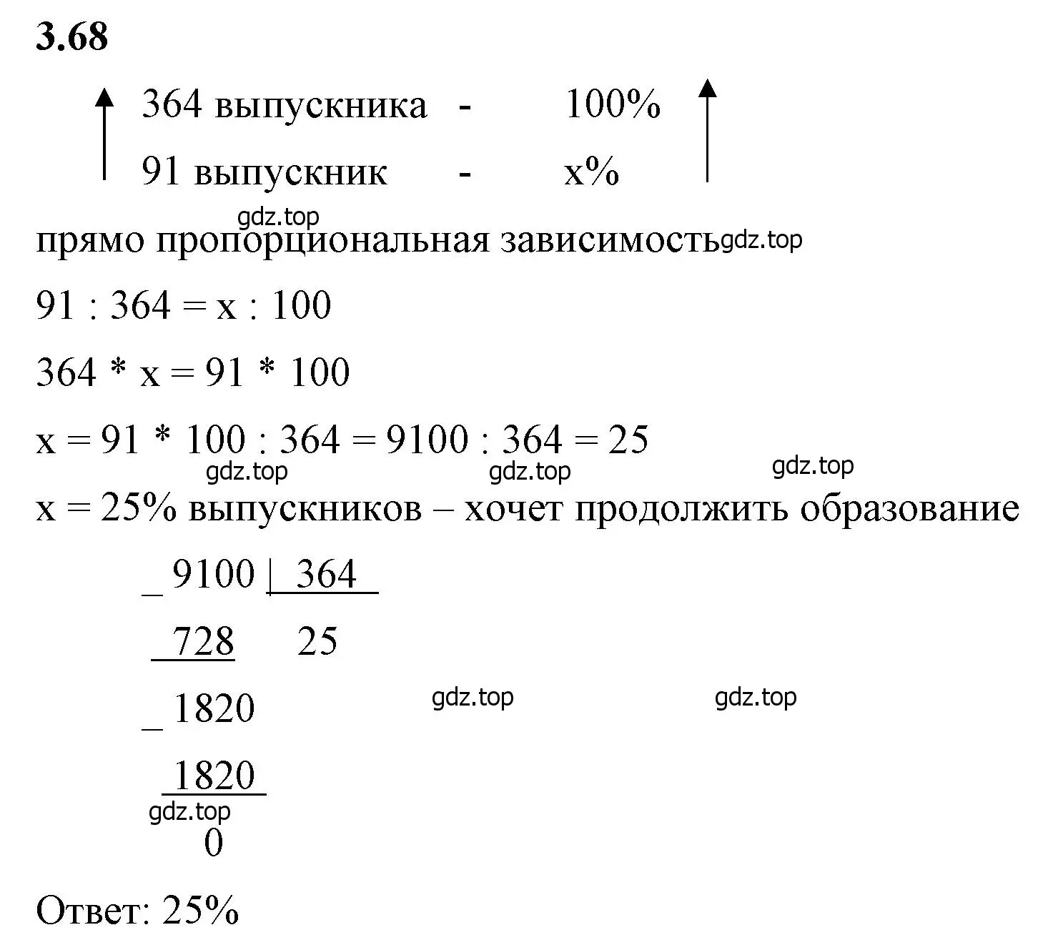 Решение 2. номер 3.68 (страница 132) гдз по математике 6 класс Виленкин, Жохов, учебник 1 часть