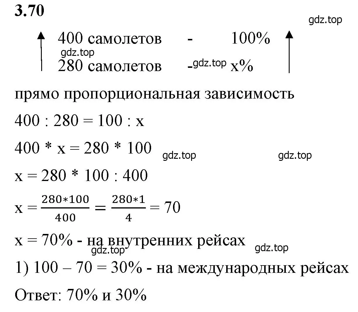 Решение 2. номер 3.70 (страница 132) гдз по математике 6 класс Виленкин, Жохов, учебник 1 часть