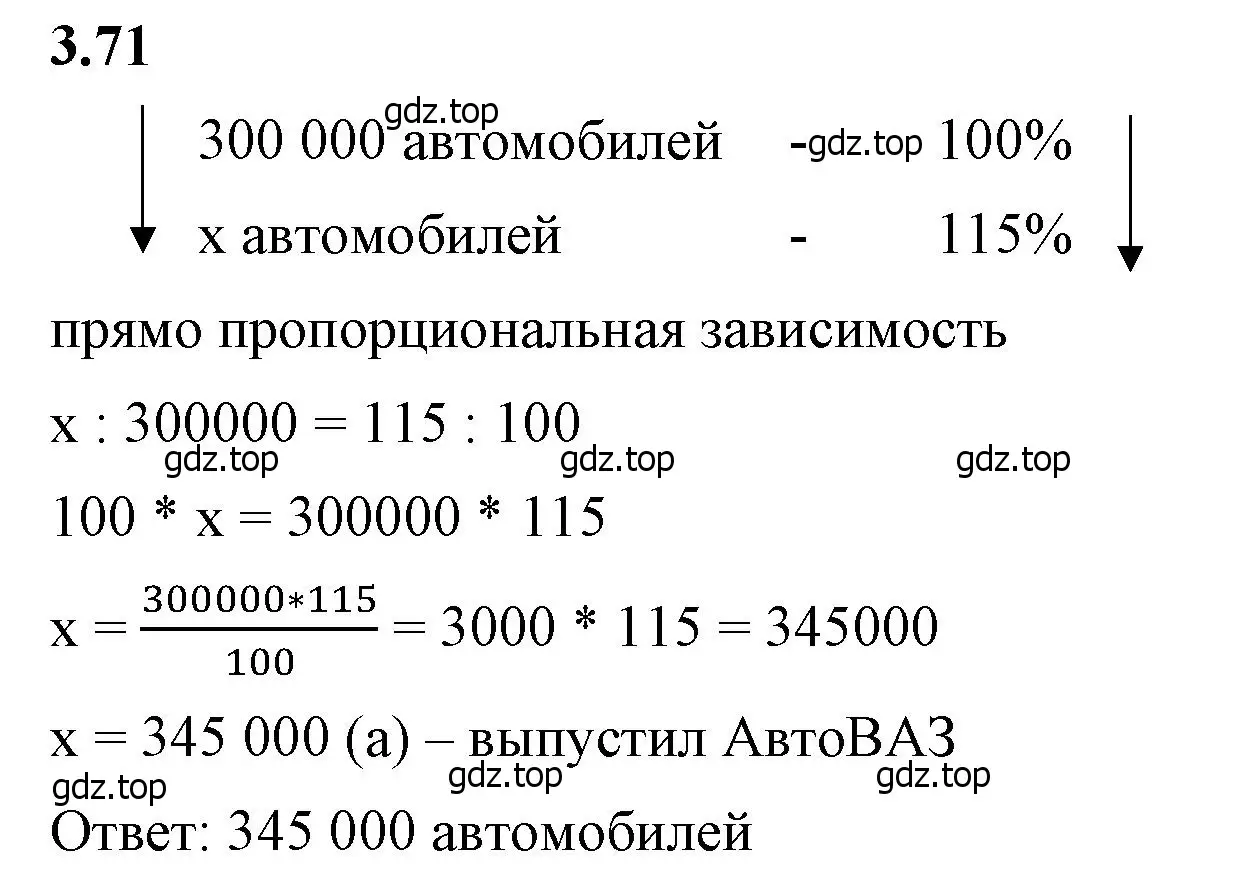 Решение 2. номер 3.71 (страница 132) гдз по математике 6 класс Виленкин, Жохов, учебник 1 часть