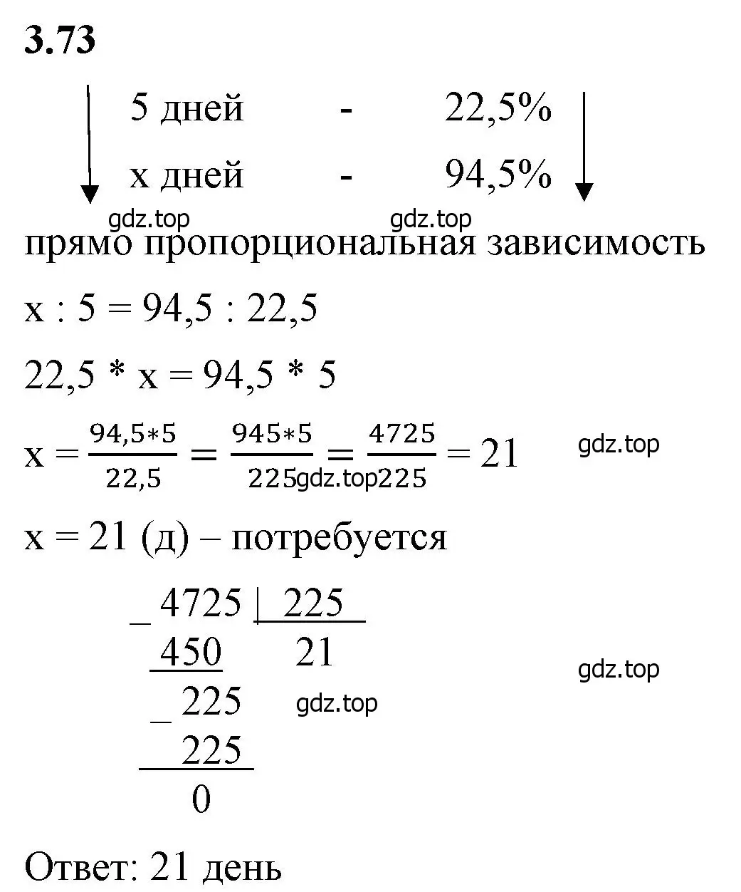 Решение 2. номер 3.73 (страница 132) гдз по математике 6 класс Виленкин, Жохов, учебник 1 часть