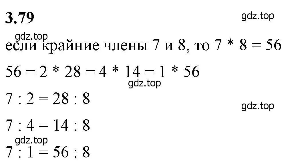 Решение 2. номер 3.79 (страница 133) гдз по математике 6 класс Виленкин, Жохов, учебник 1 часть