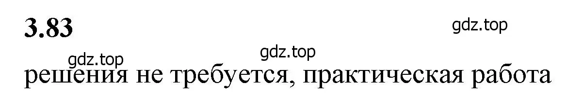 Решение 2. номер 3.83 (страница 133) гдз по математике 6 класс Виленкин, Жохов, учебник 1 часть