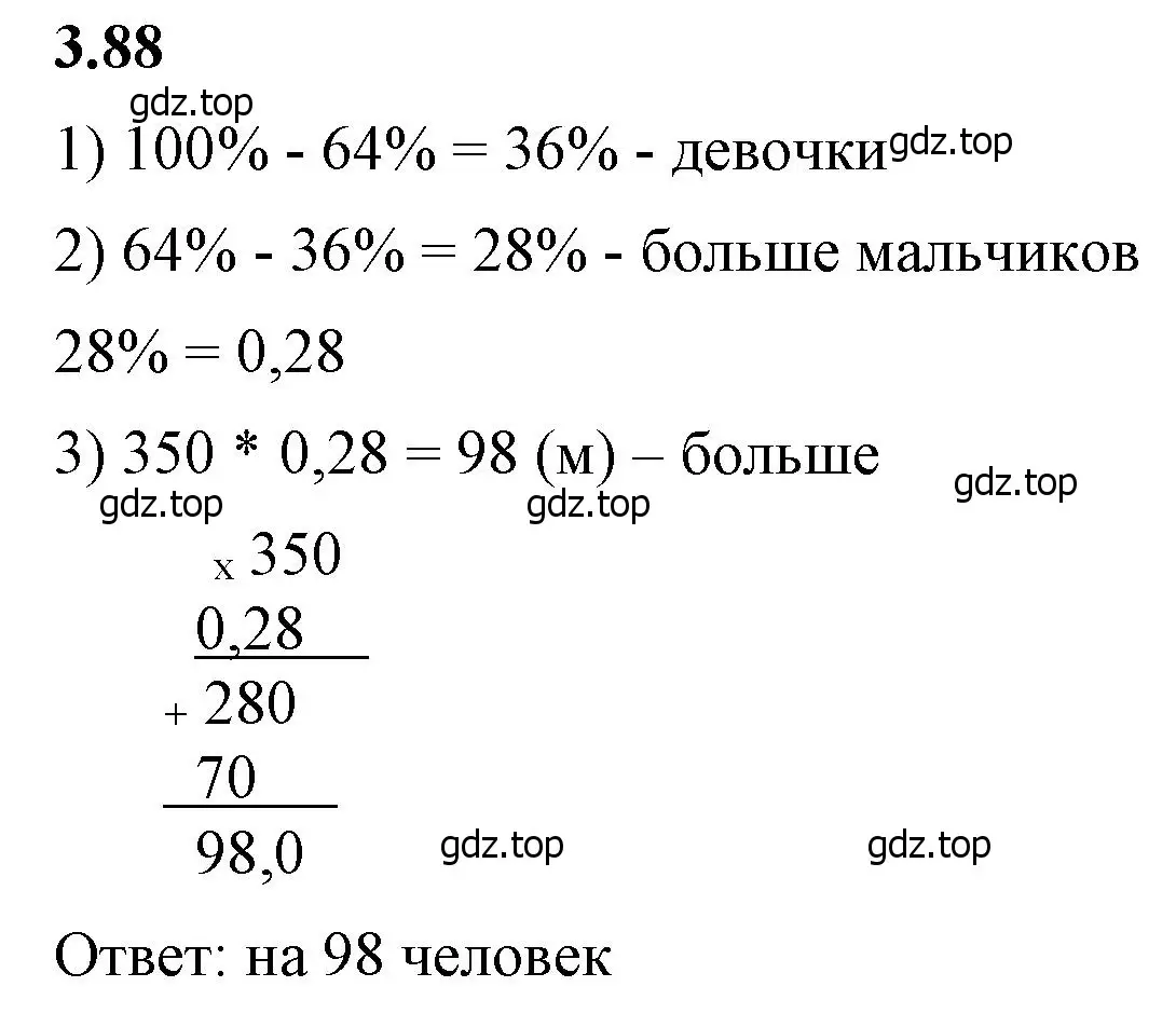 Решение 2. номер 3.88 (страница 134) гдз по математике 6 класс Виленкин, Жохов, учебник 1 часть