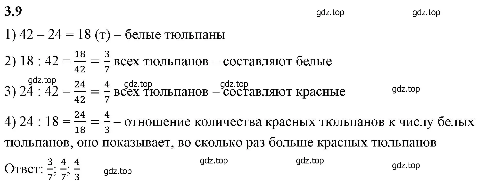 Решение 2. номер 3.9 (страница 121) гдз по математике 6 класс Виленкин, Жохов, учебник 1 часть