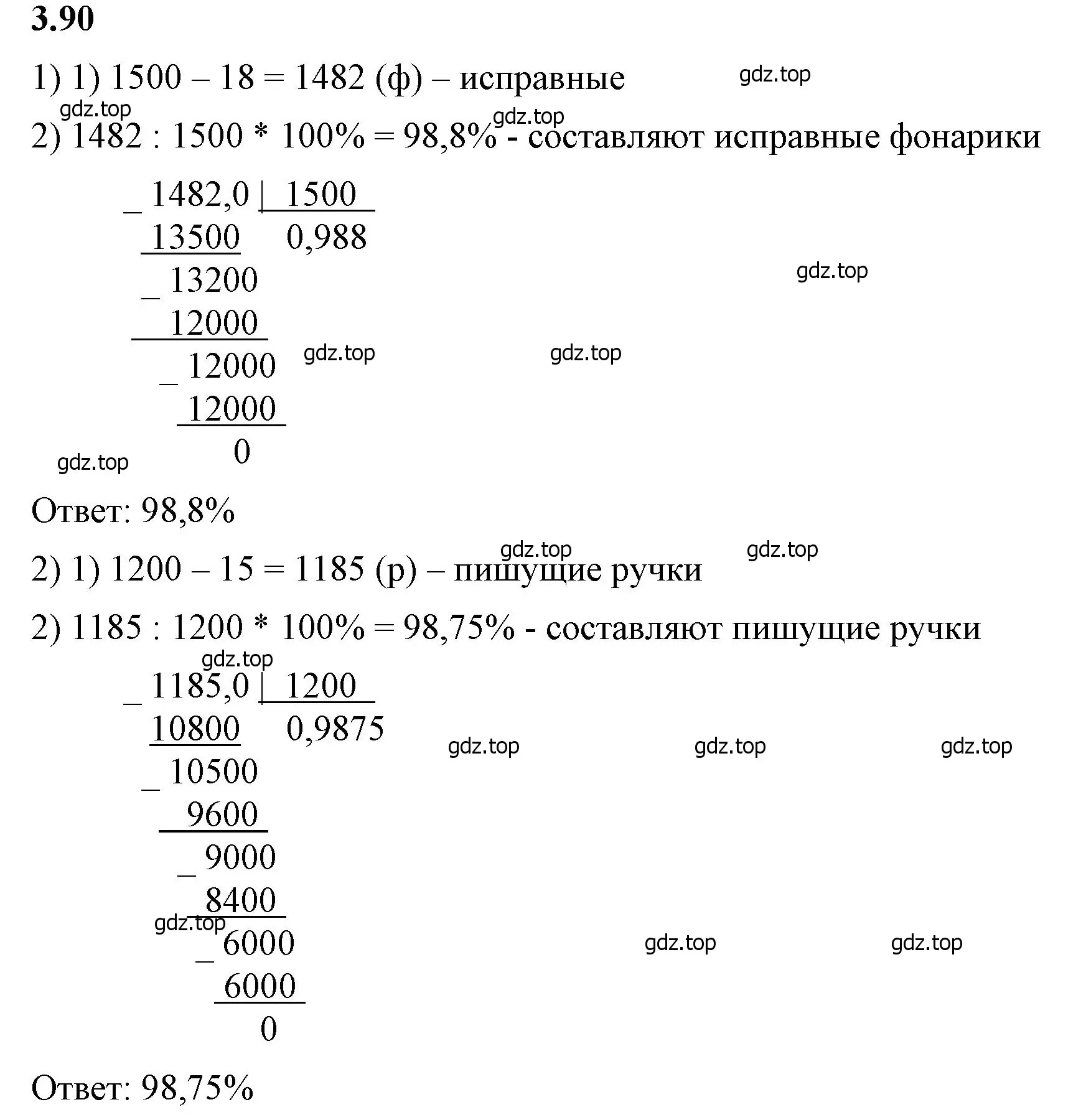 Решение 2. номер 3.90 (страница 134) гдз по математике 6 класс Виленкин, Жохов, учебник 1 часть