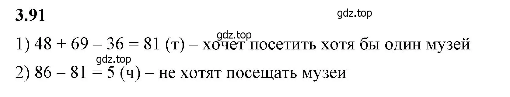 Решение 2. номер 3.91 (страница 134) гдз по математике 6 класс Виленкин, Жохов, учебник 1 часть