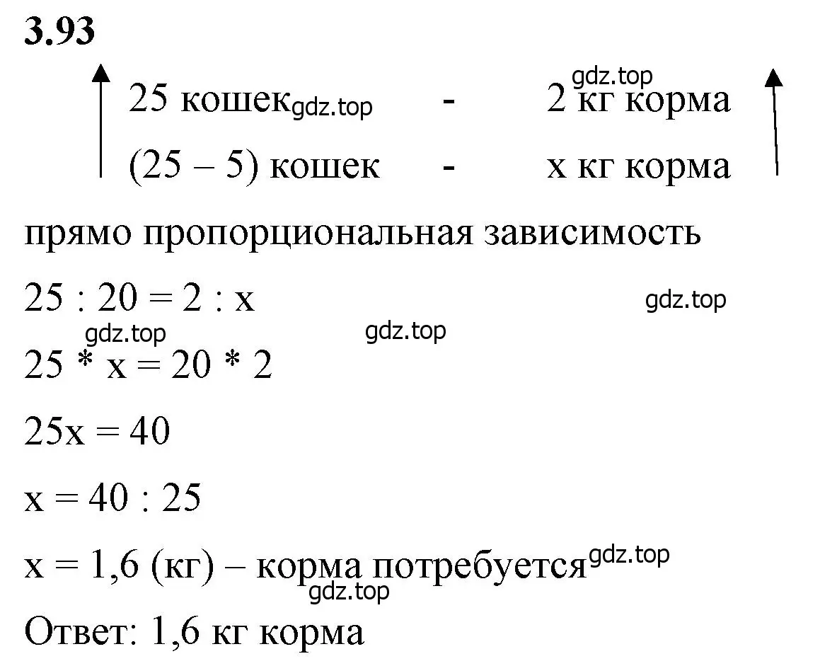 Решение 2. номер 3.93 (страница 134) гдз по математике 6 класс Виленкин, Жохов, учебник 1 часть