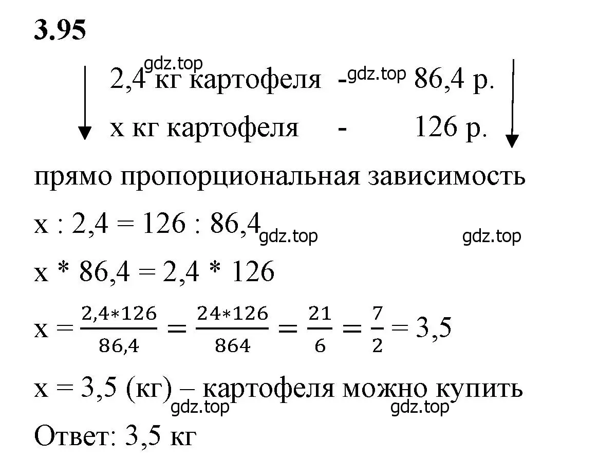 Решение 2. номер 3.95 (страница 134) гдз по математике 6 класс Виленкин, Жохов, учебник 1 часть