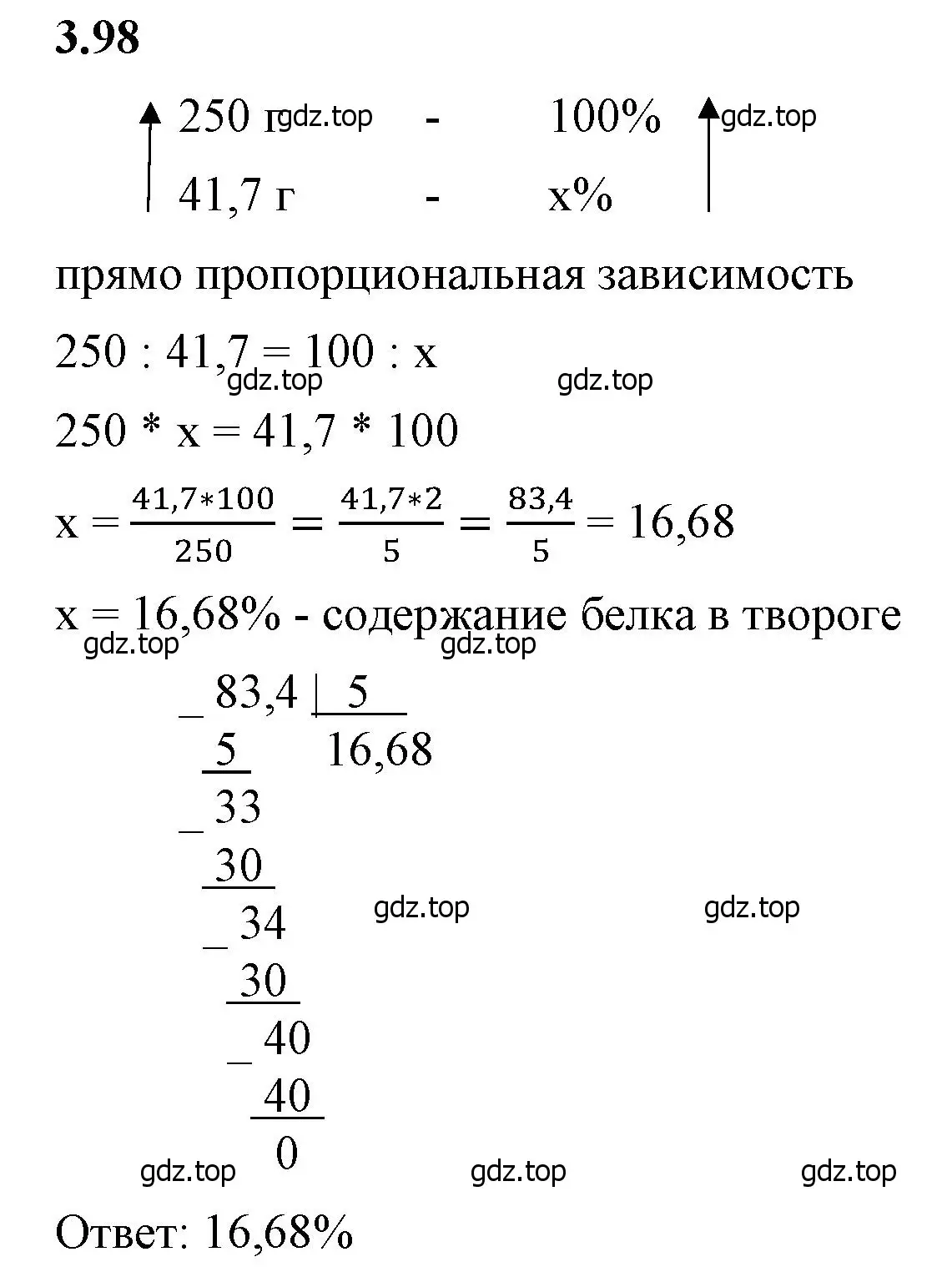 Решение 2. номер 3.98 (страница 134) гдз по математике 6 класс Виленкин, Жохов, учебник 1 часть