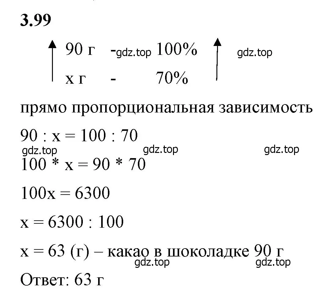 Решение 2. номер 3.99 (страница 134) гдз по математике 6 класс Виленкин, Жохов, учебник 1 часть