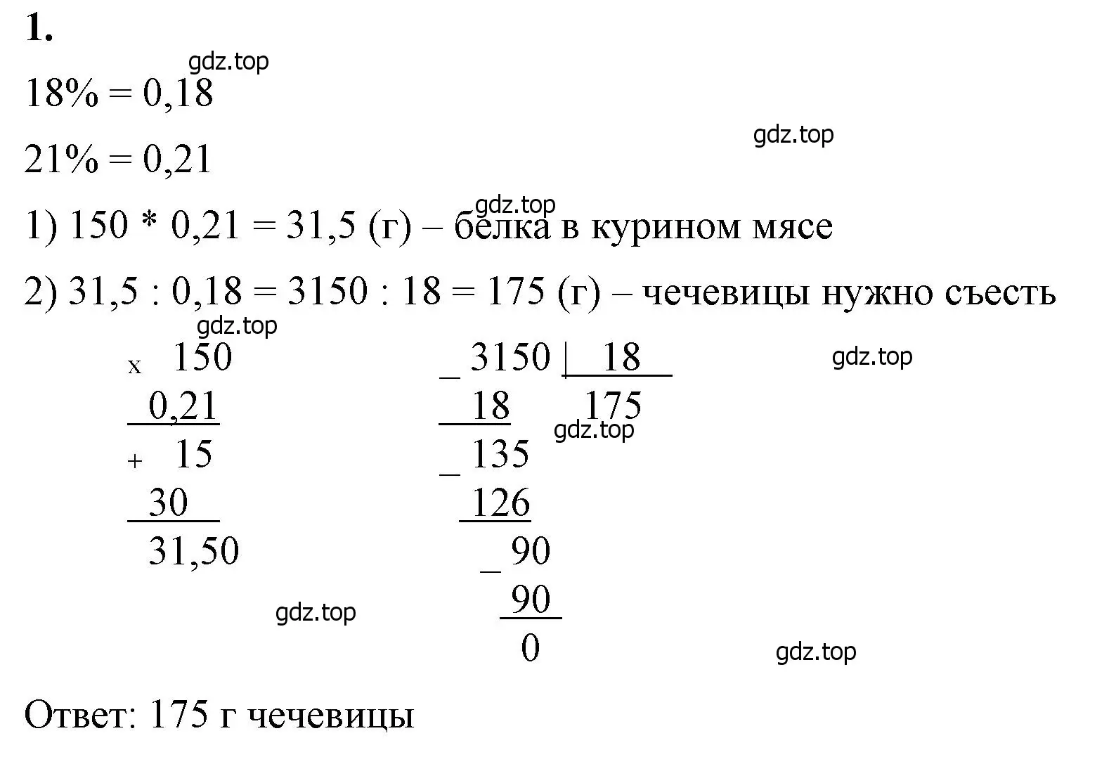 Решение 2. номер 1 (страница 154) гдз по математике 6 класс Виленкин, Жохов, учебник 1 часть