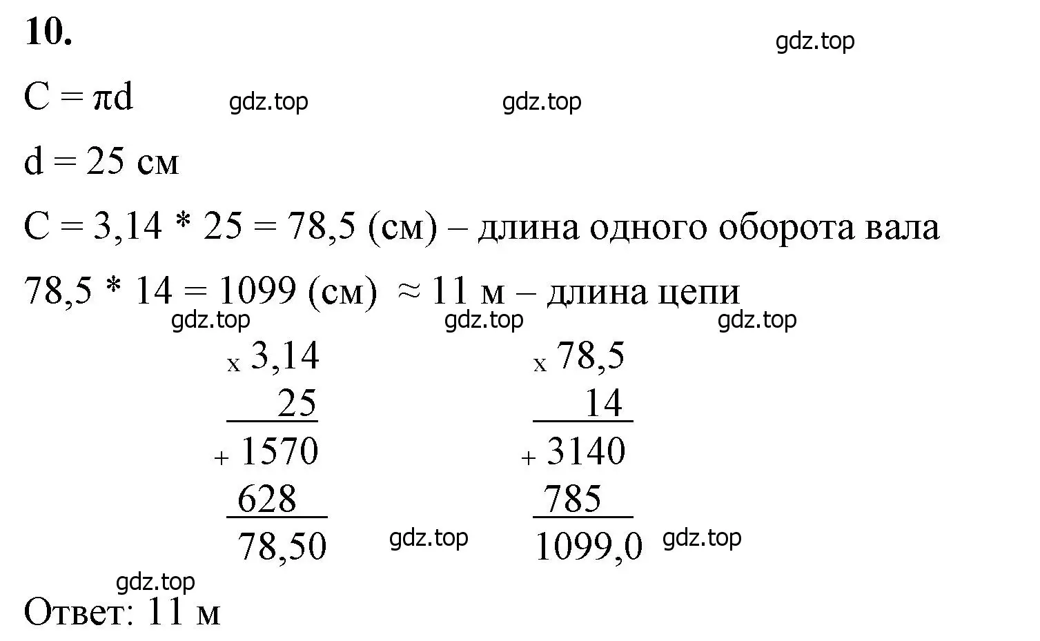 Решение 2. номер 10 (страница 156) гдз по математике 6 класс Виленкин, Жохов, учебник 1 часть