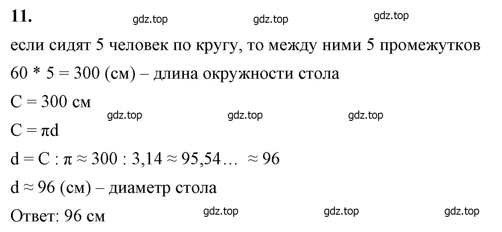 Решение 2. номер 11 (страница 156) гдз по математике 6 класс Виленкин, Жохов, учебник 1 часть