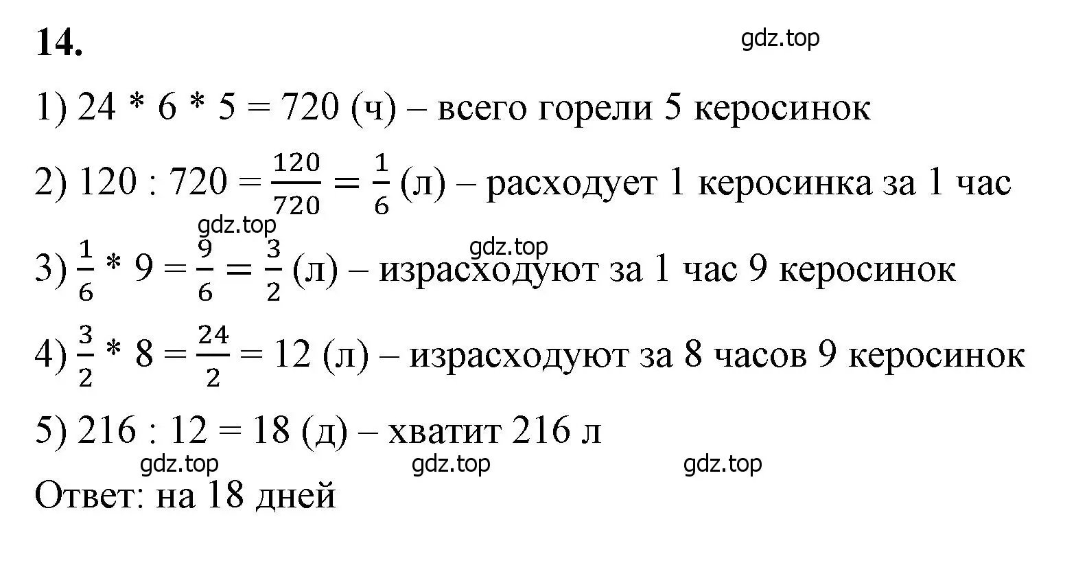 Решение 2. номер 14 (страница 156) гдз по математике 6 класс Виленкин, Жохов, учебник 1 часть