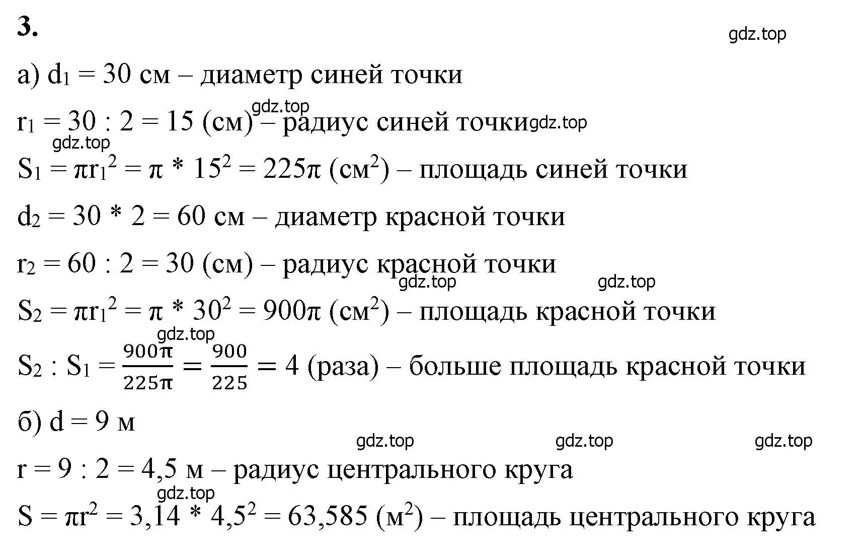 Решение 2. номер 3 (страница 154) гдз по математике 6 класс Виленкин, Жохов, учебник 1 часть