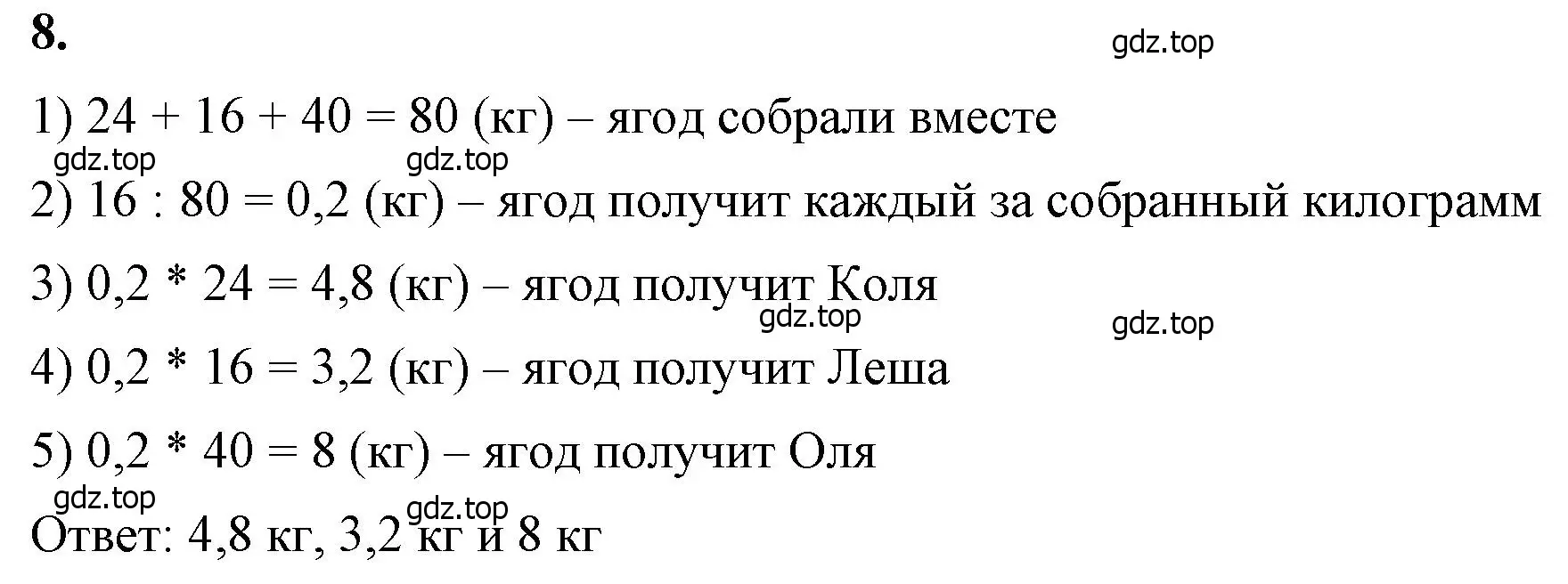 Решение 2. номер 8 (страница 155) гдз по математике 6 класс Виленкин, Жохов, учебник 1 часть