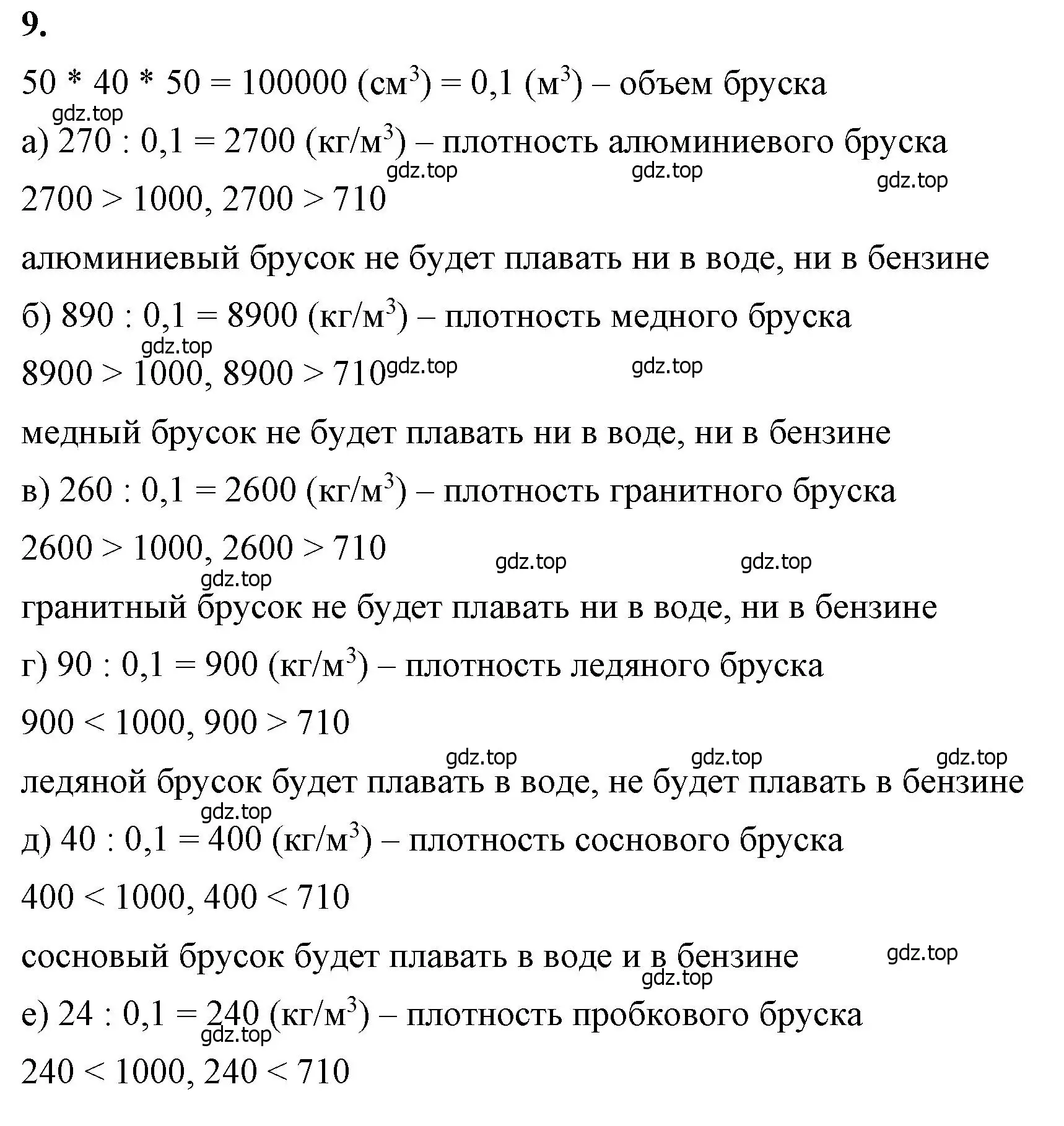 Решение 2. номер 9 (страница 155) гдз по математике 6 класс Виленкин, Жохов, учебник 1 часть