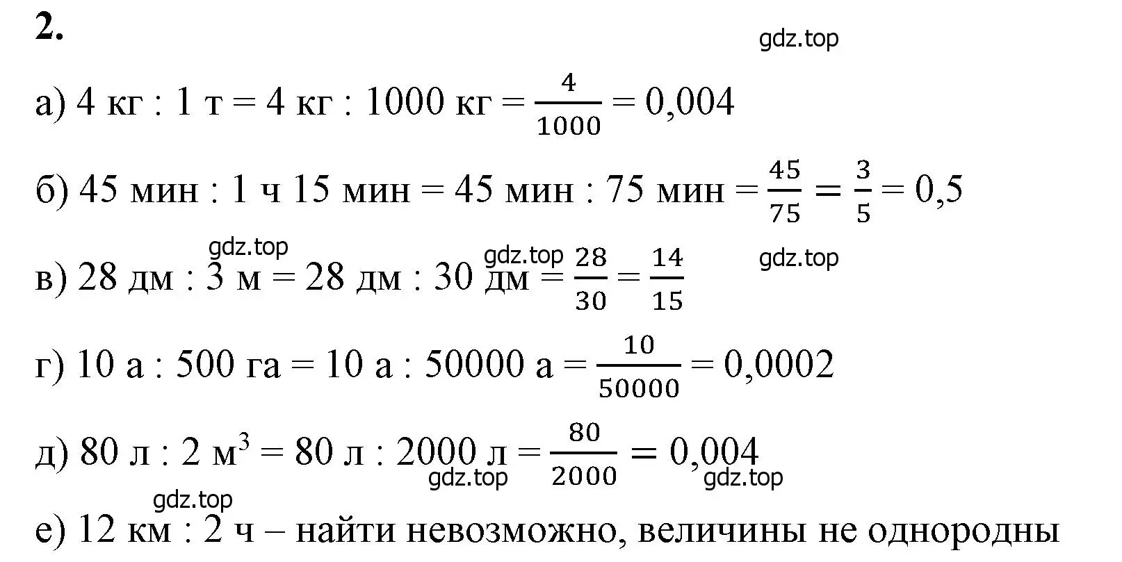 Решение 2. номер 2 (страница 125) гдз по математике 6 класс Виленкин, Жохов, учебник 1 часть