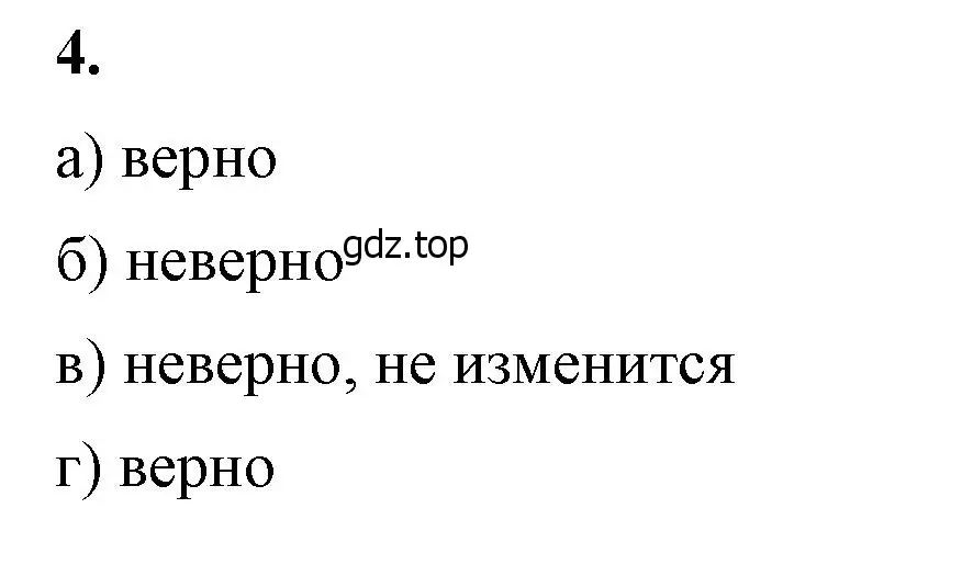 Решение 2. номер 4 (страница 125) гдз по математике 6 класс Виленкин, Жохов, учебник 1 часть