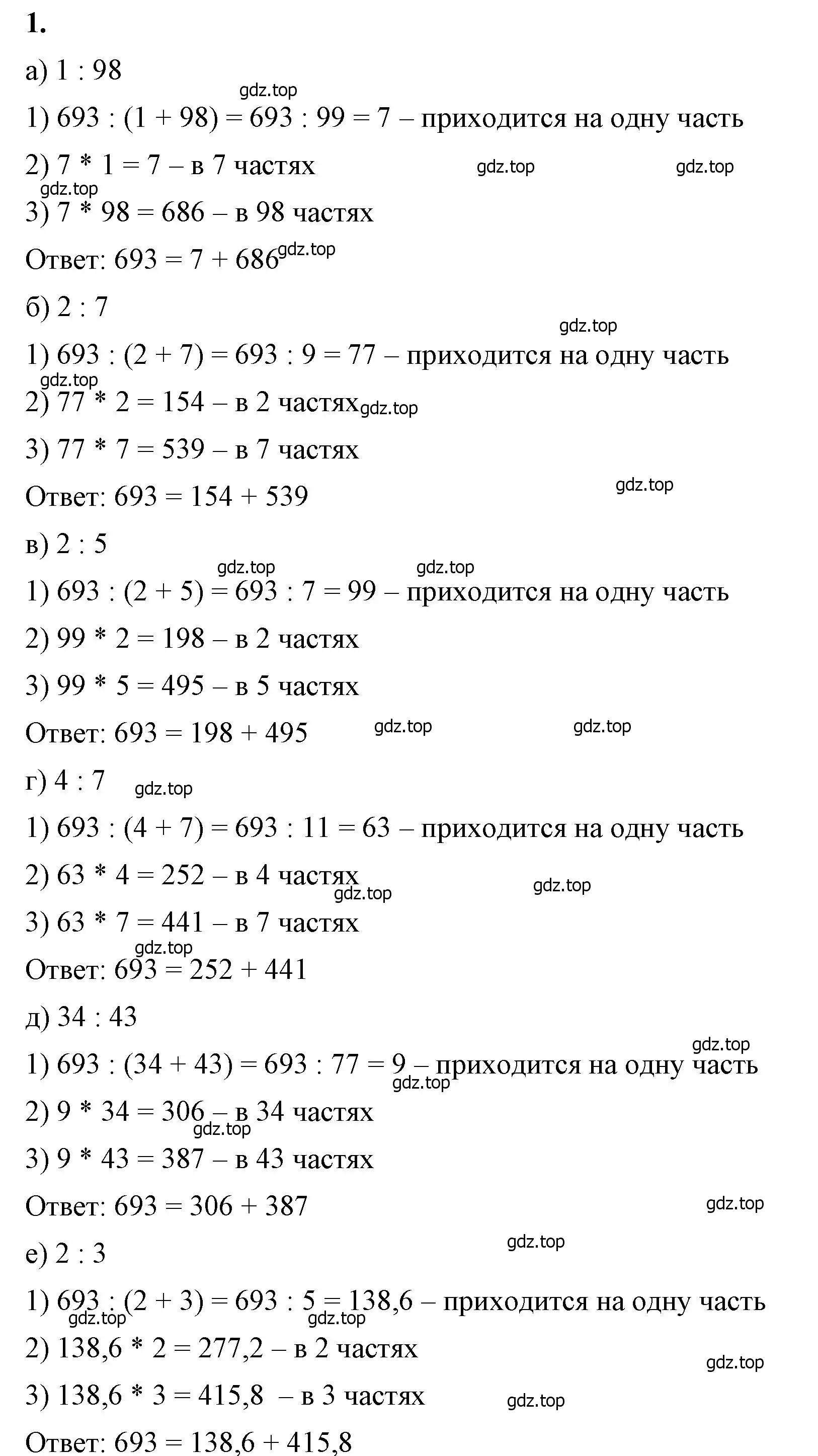 Решение 2. номер 1 (страница 125) гдз по математике 6 класс Виленкин, Жохов, учебник 1 часть