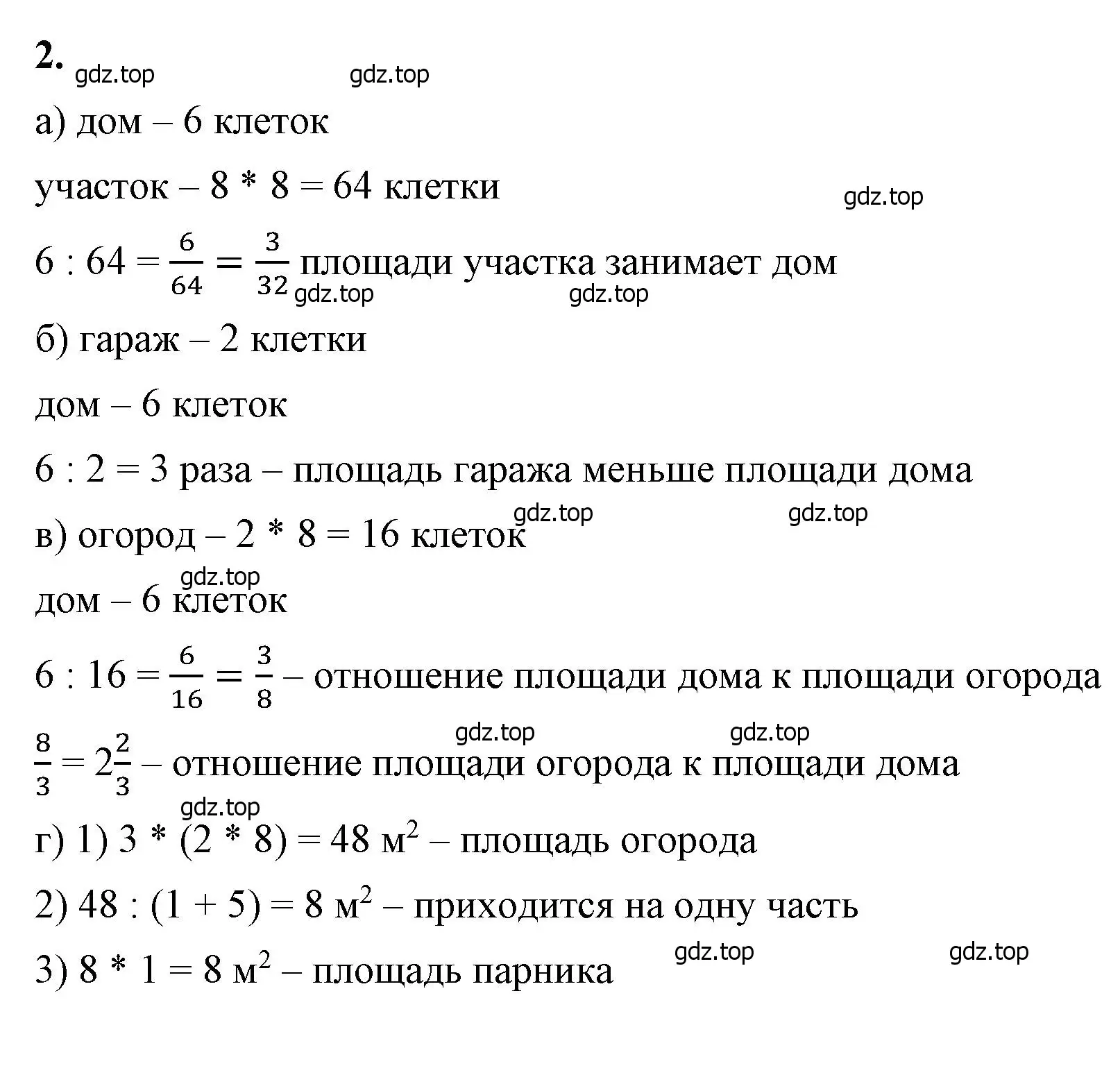 Решение 2. номер 2 (страница 125) гдз по математике 6 класс Виленкин, Жохов, учебник 1 часть