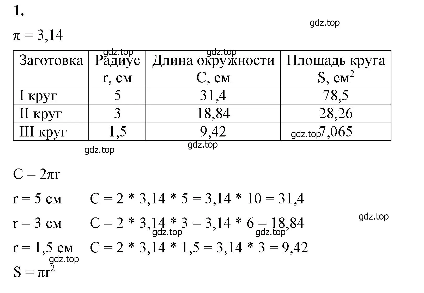 Решение 2. номер 1 (страница 153) гдз по математике 6 класс Виленкин, Жохов, учебник 1 часть