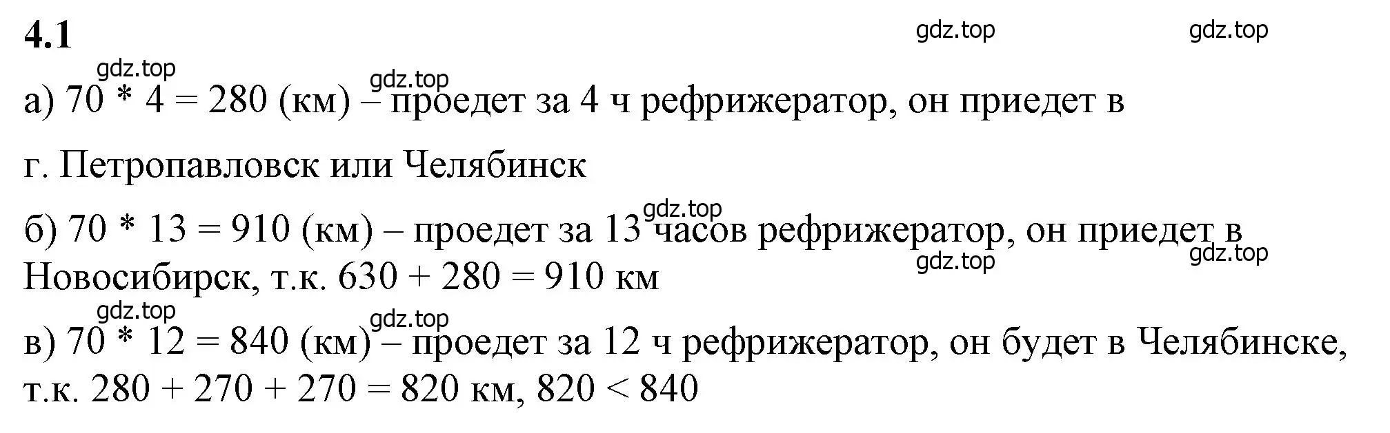 Решение 2. номер 4.1 (страница 8) гдз по математике 6 класс Виленкин, Жохов, учебник 2 часть