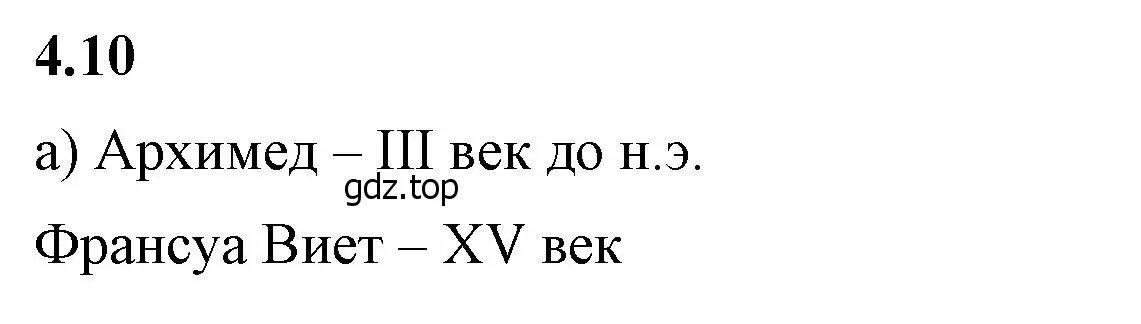 Решение 2. номер 4.10 (страница 10) гдз по математике 6 класс Виленкин, Жохов, учебник 2 часть